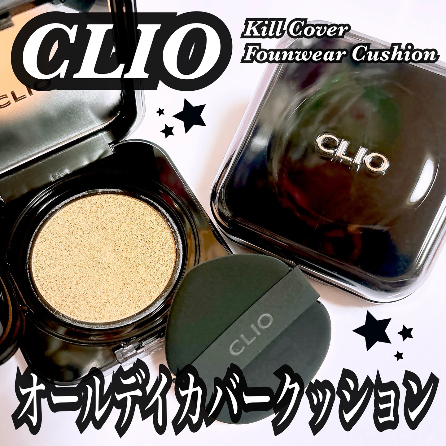 キル カバー ファンウェア クッション/CLIO/クッションファンデーションを使ったクチコミ（1枚目）