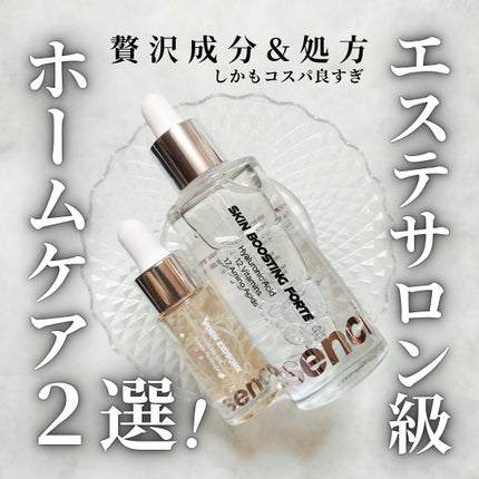 スキンブースティングフォルテセラム/essenciel/美容液を使ったクチコミ(1枚目)