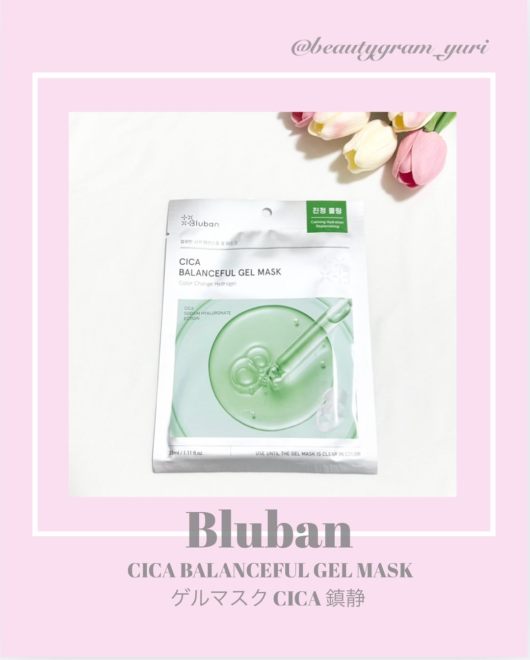 シカ バランスフルゲルマスク/Bluban/シートマスク・パックを使ったクチコミ（1枚目）