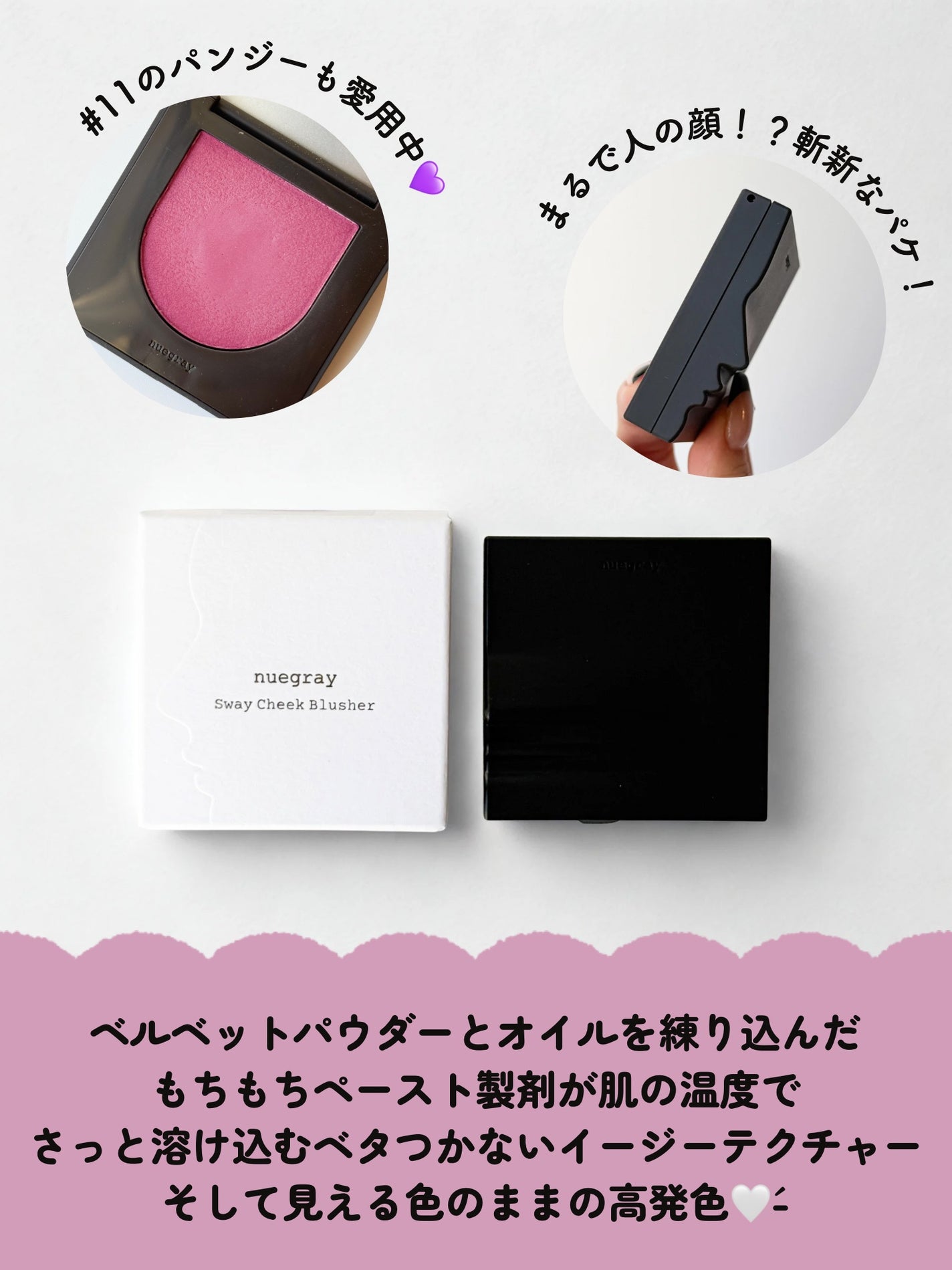 スウェイチークブラッシャー/nuegray/ジェル・クリームチークを使ったクチコミ(2枚目)