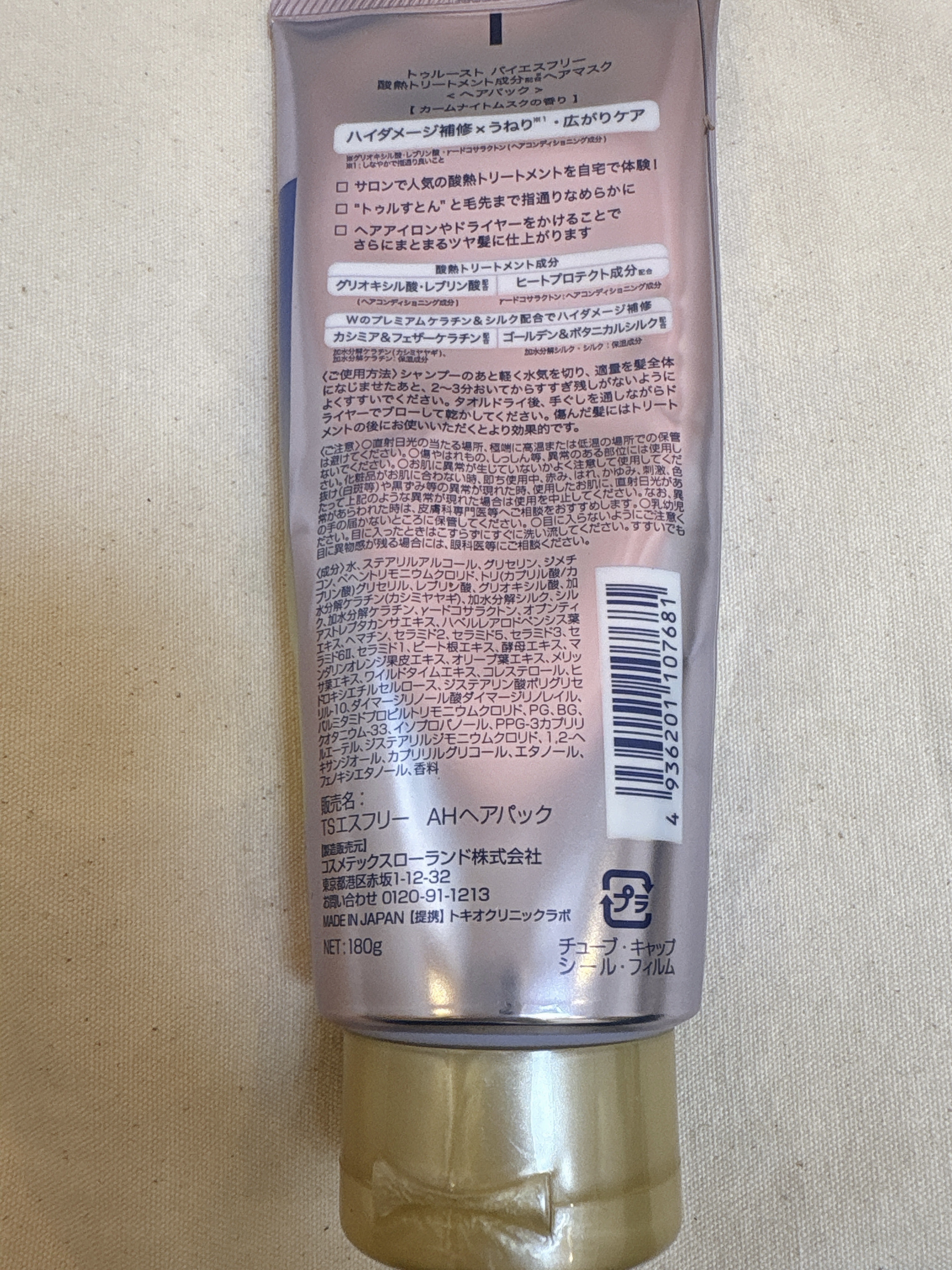 酸熱TRヘアマスク/TRUEST/ヘアマスク・ヘアパックを使ったクチコミ（2枚目）