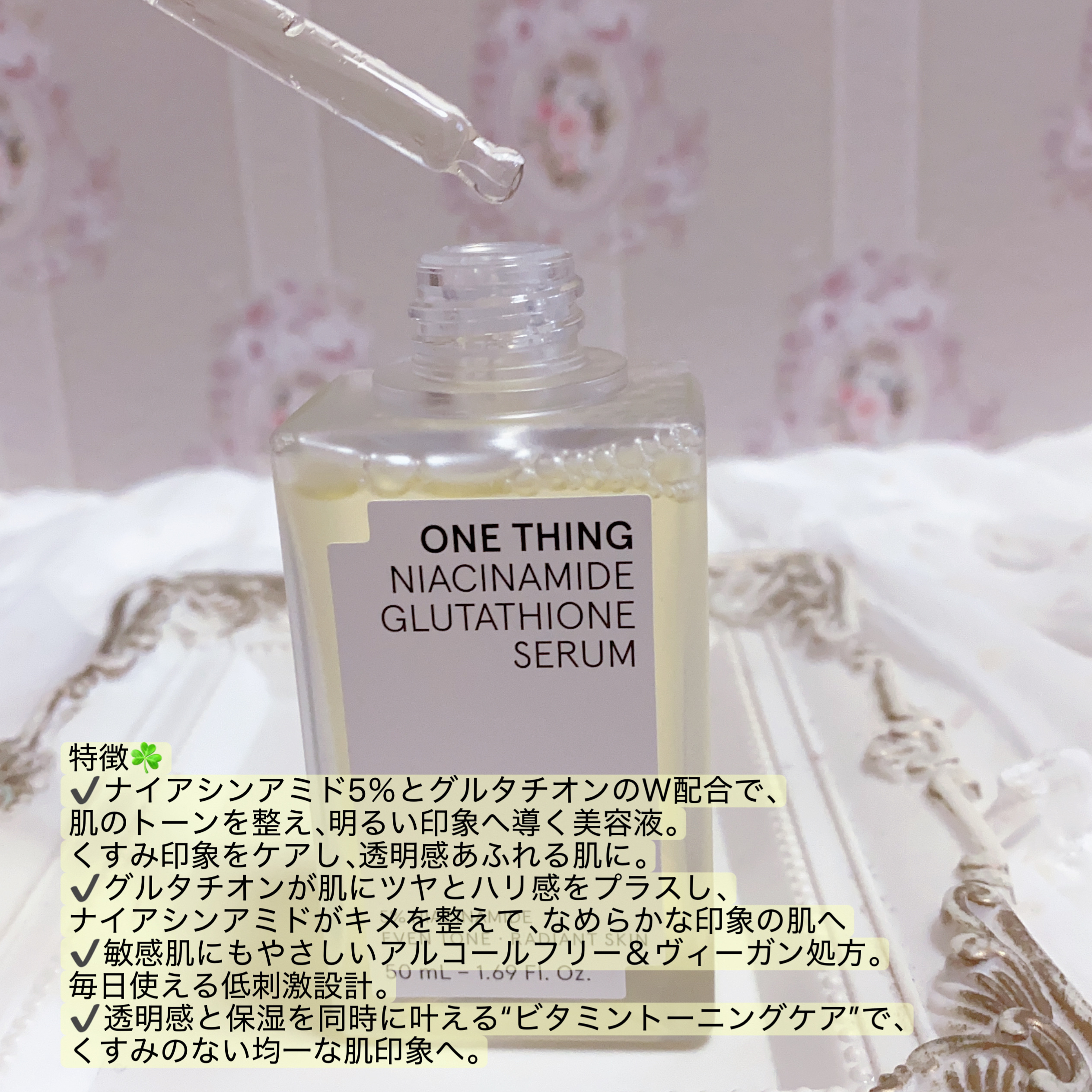 ONE THING ナイアシンアミドグルタチオンセラムのクチコミ「
ONE THING
ナイアシンアミドグルタチオン セラム

無香タイプでさらっとしたテクスチ.....」（2枚目）