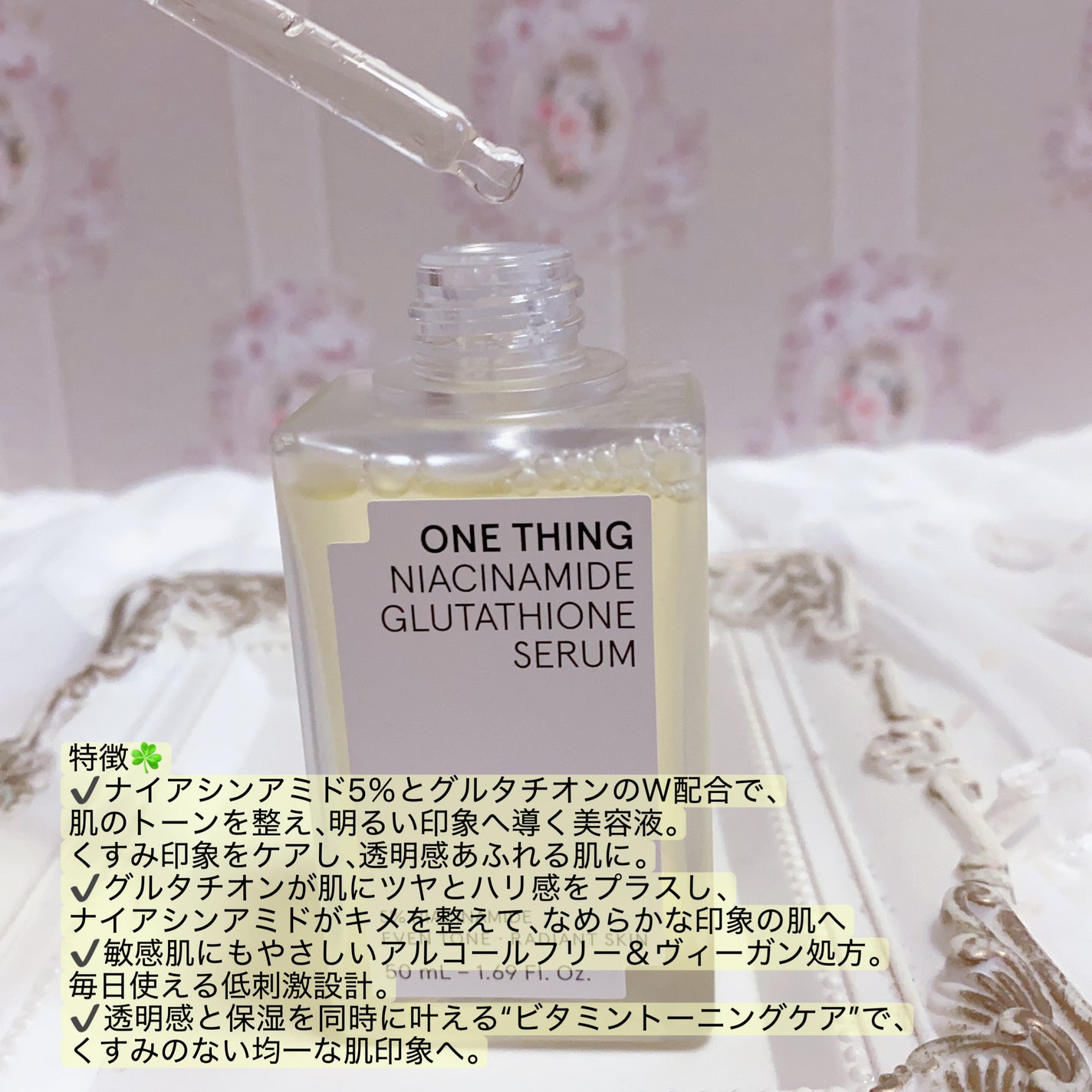 ナイアシンアミドグルタチオンセラム/ONE THING/美容液を使ったクチコミ(2枚目)