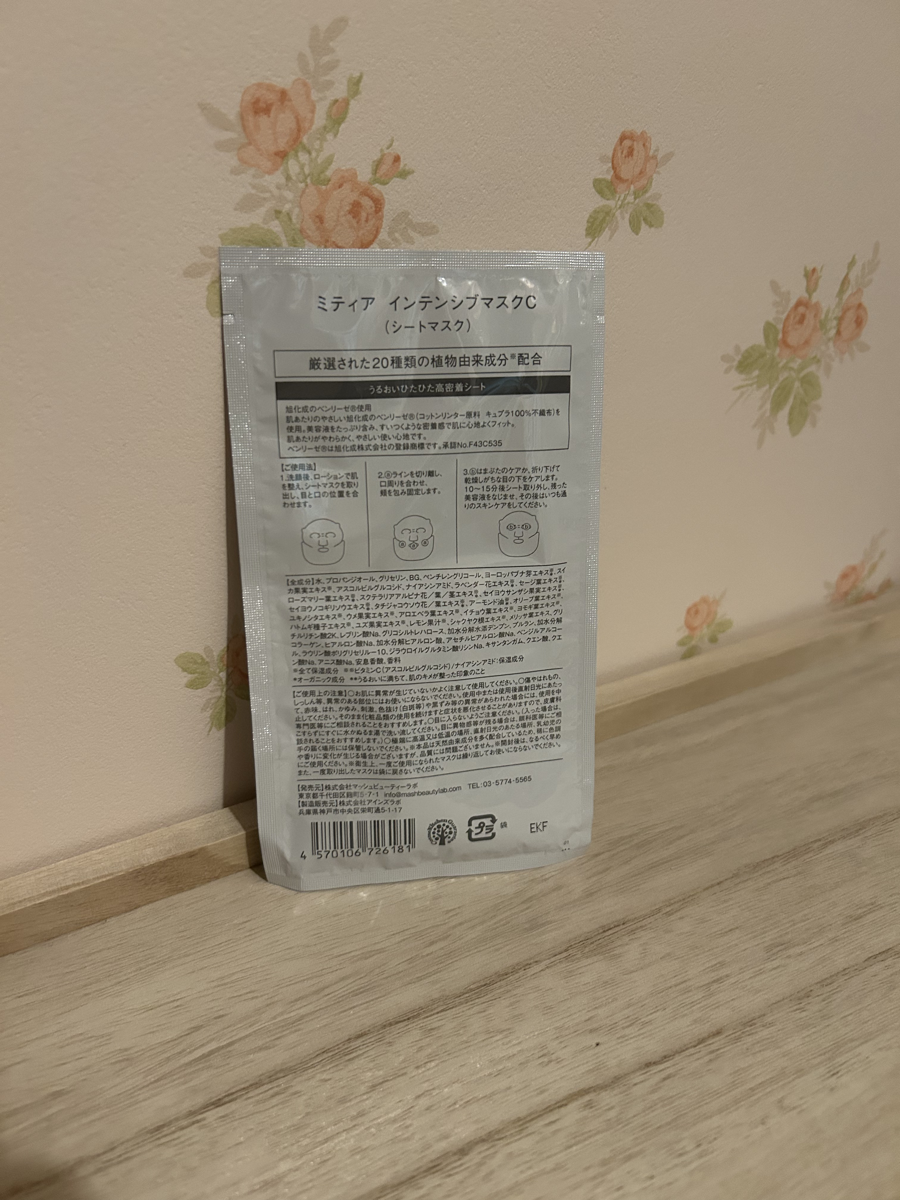 インテンシブマスクC/ミティア オーガニック/シートマスク・パックを使ったクチコミ（2枚目）