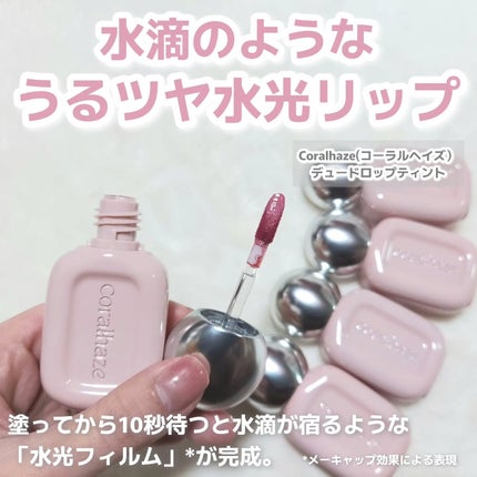 デュー ドロップ ティント/Coralhaze/リップティントを使ったクチコミ(2枚目)