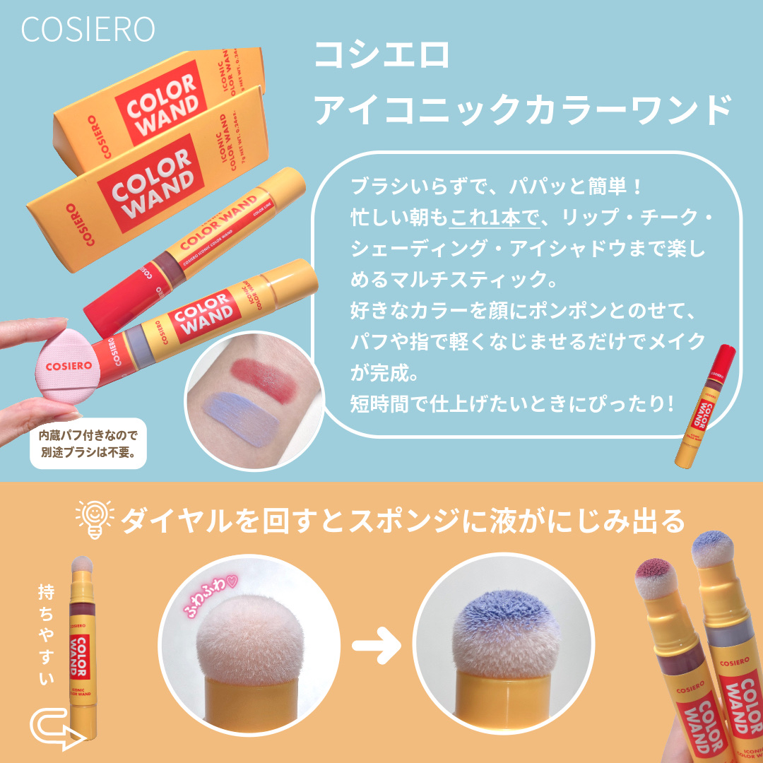 アイコニックカラーワンド/COSIERO /リキッドチークを使ったクチコミ（2枚目）