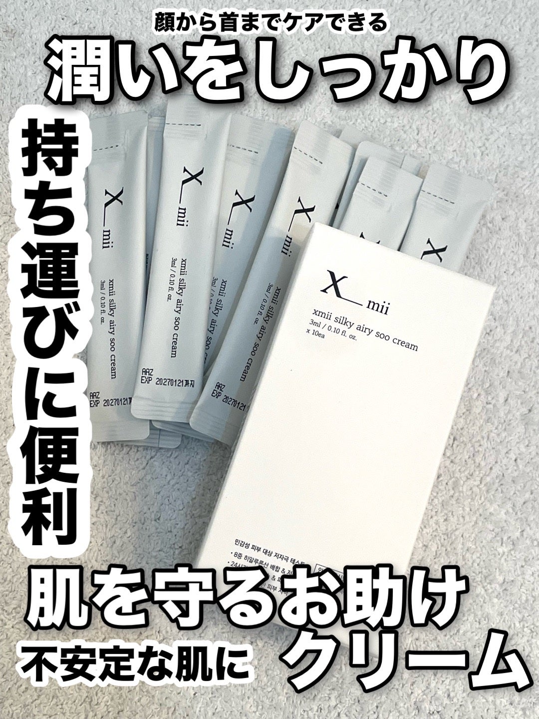 シルキーエアリースークリーム スティックパウチ xmii