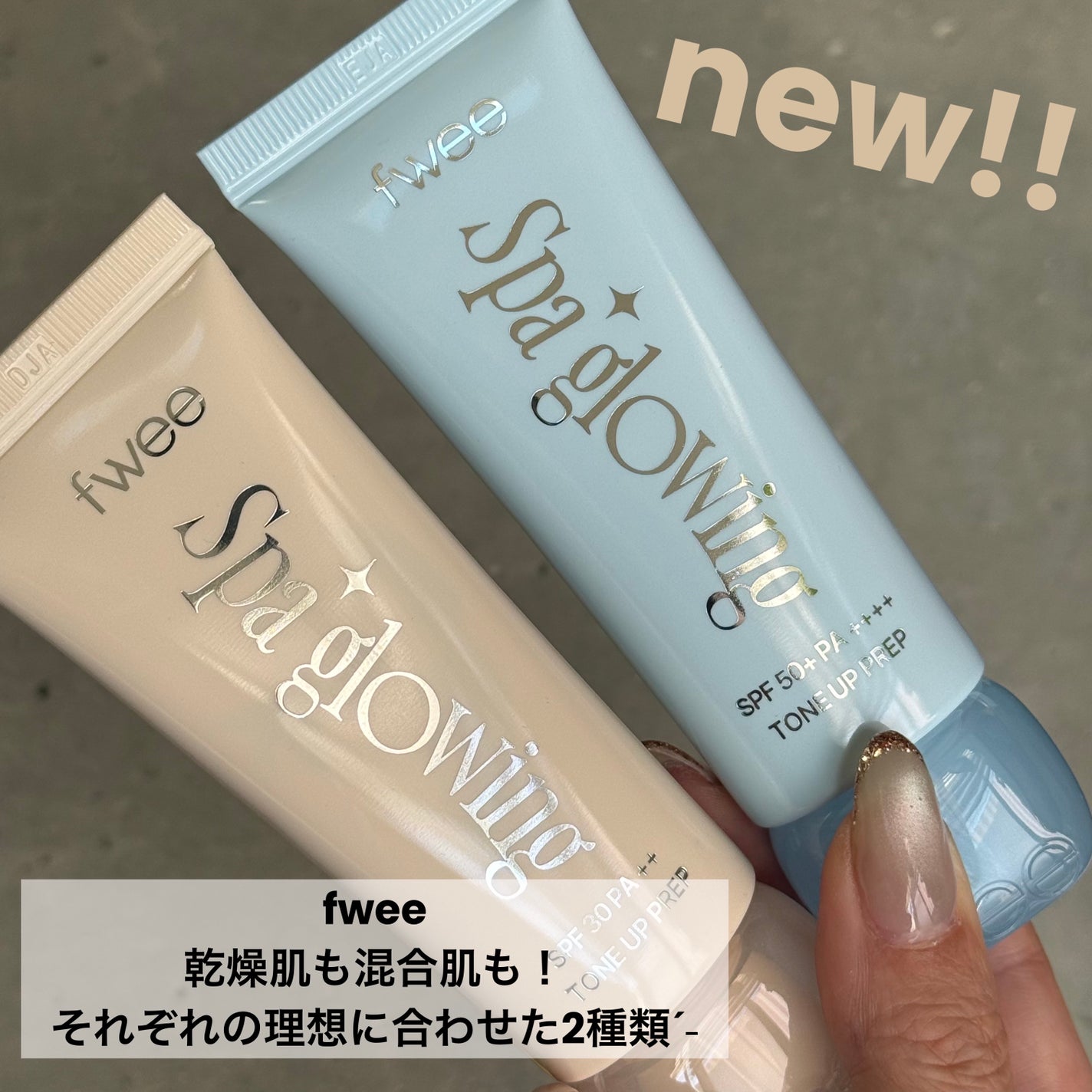 スパグロウUVトーンアップベース/fwee/化粧下地を使ったクチコミ(1枚目)