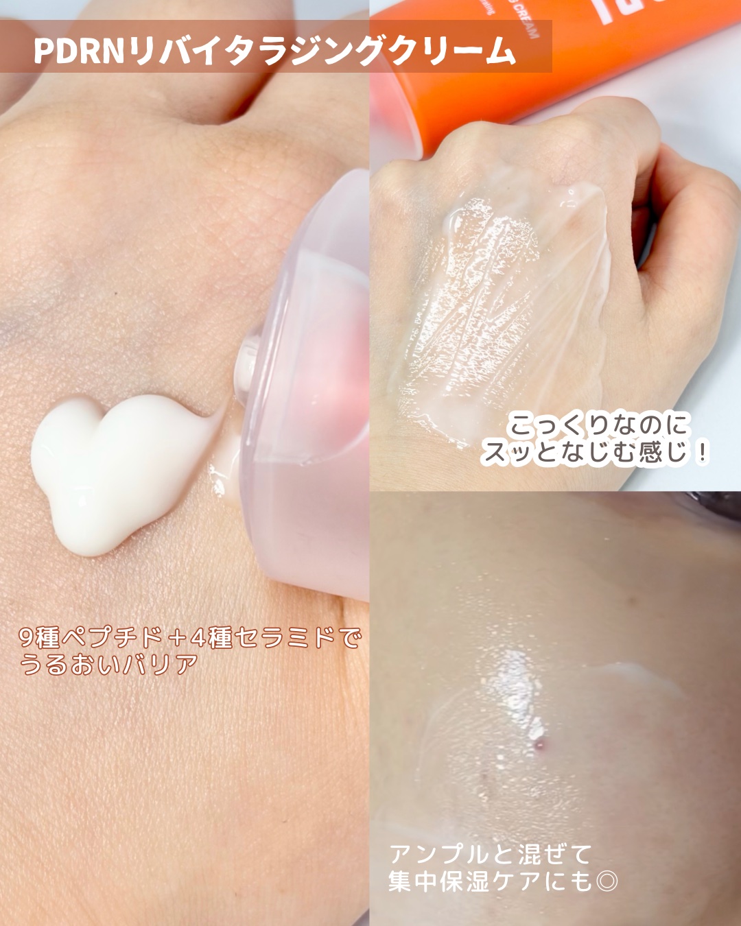 PDRN リバイタラジングクリーム/COSNORI/フェイスクリームを使ったクチコミ（3枚目）