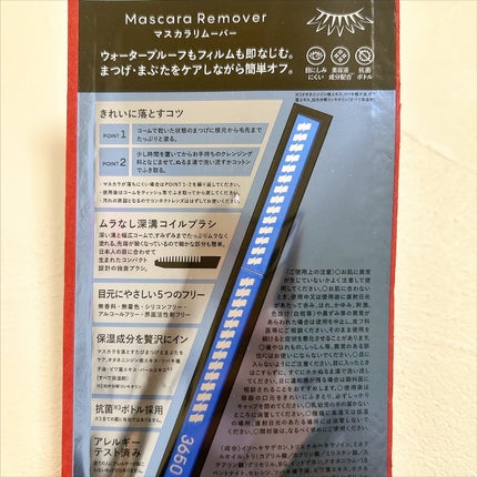 マスカラリムーバー/3650/ポイントメイクリムーバーを使ったクチコミ(5枚目)