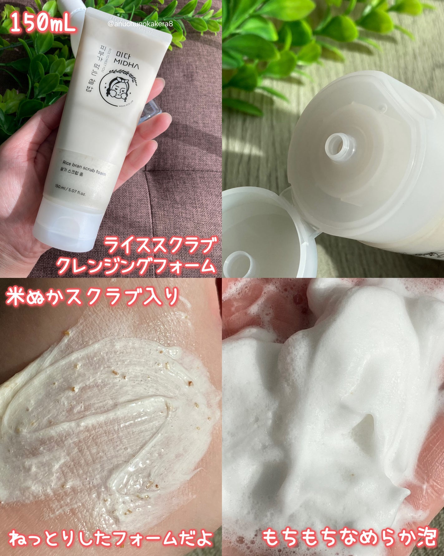 米ぬか スクラブ クレンジング 洗顔フォーム/MIDHA/洗顔フォームを使ったクチコミ(4枚目)