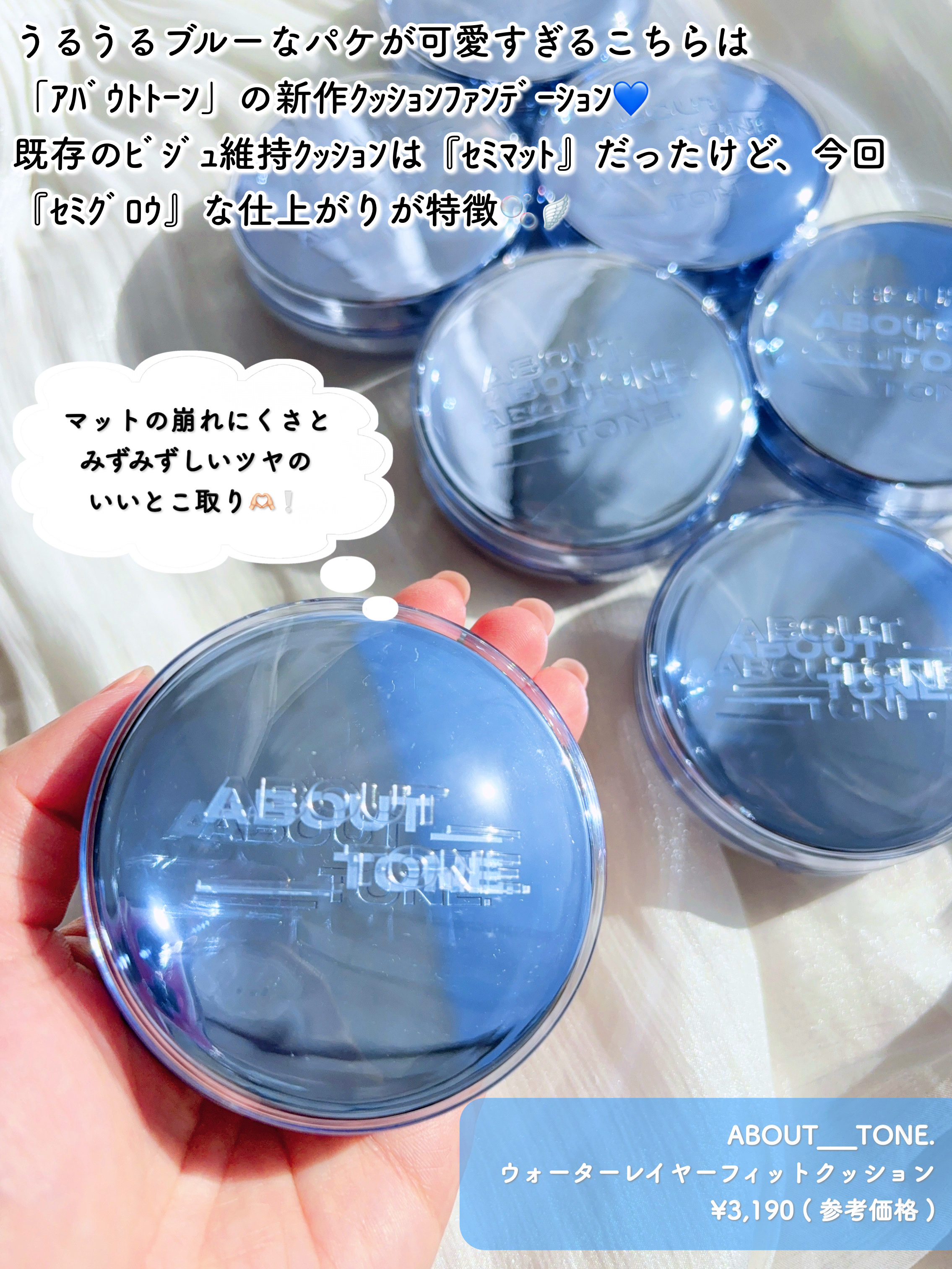 ウォーターレイヤーフィットクッション /ABOUT TONE/クッションファンデーションを使ったクチコミ（2枚目）