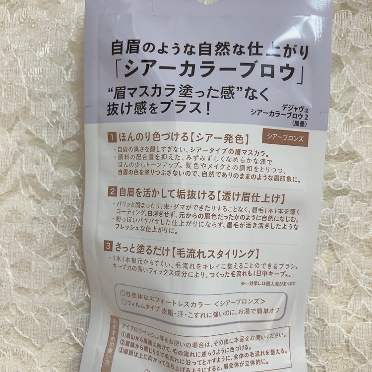 シアーカラーブロウ/デジャヴュ/眉マスカラを使ったクチコミ(6枚目)