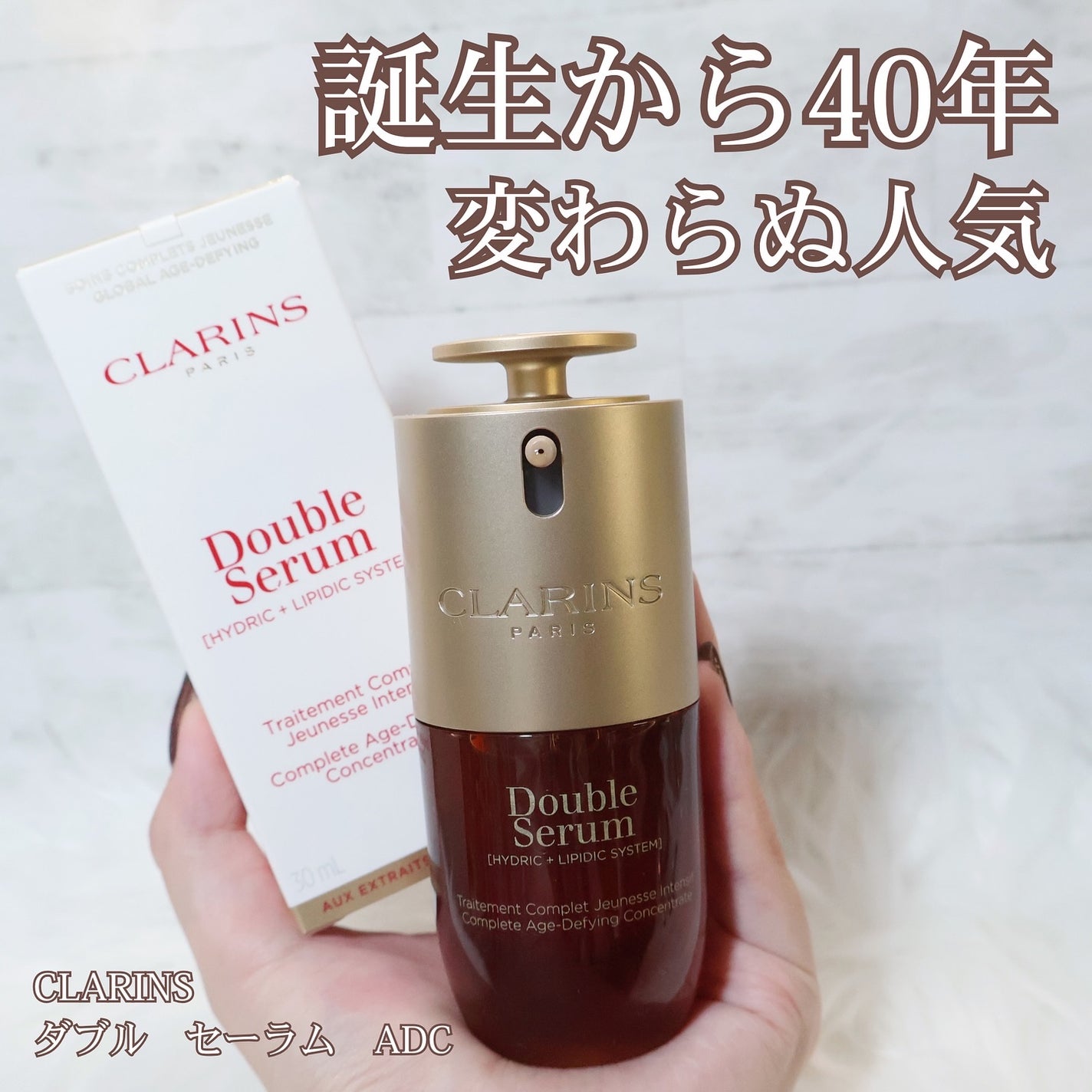 ダブル セーラム ADC/CLARINS/美容液を使ったクチコミ(1枚目)