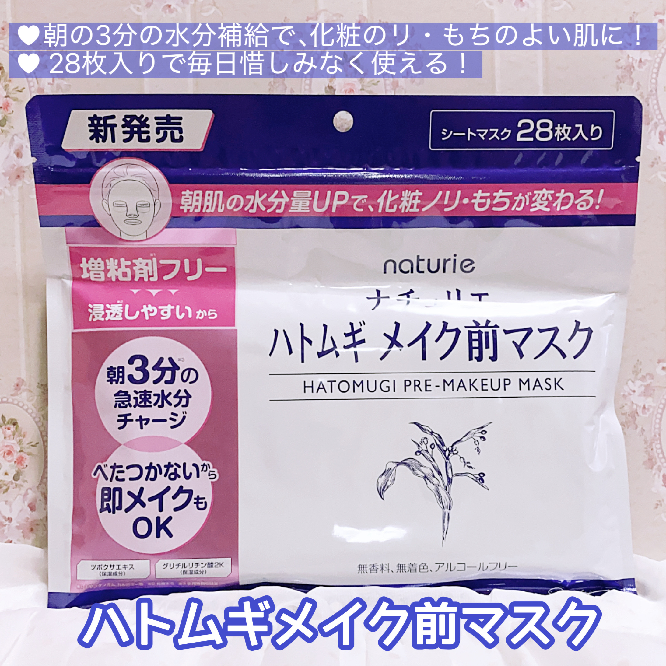 ハトムギ メイク前マスク/ナチュリエ/シートマスク・パックを使ったクチコミ（1枚目）