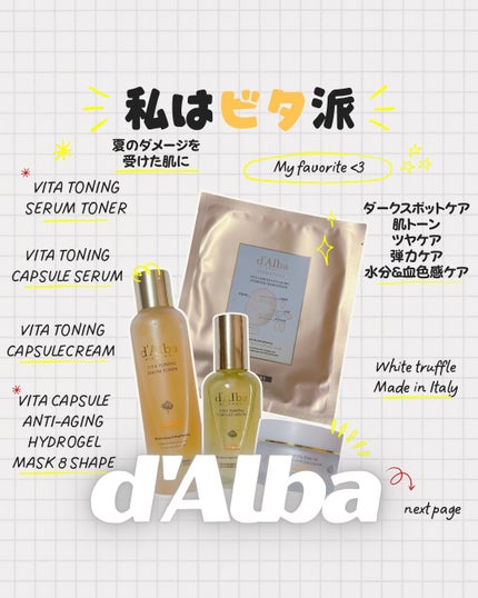 ビタトーニングカプセルクリーム/ダルバ/フェイスクリームを使ったクチコミ(1枚目)