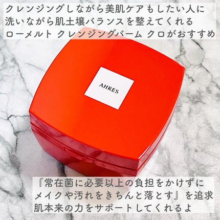 ローメルト クレンジングバーム クロ/アーレス/クレンジングバームを使ったクチコミ(2枚目)