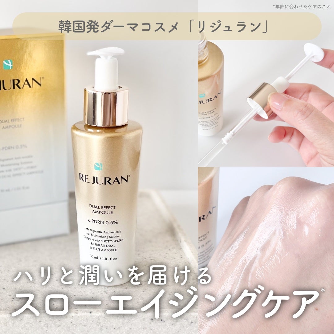 デュアル エフェクト アンプル/REJURAN COSMETICS/美容液を使ったクチコミ(1枚目)