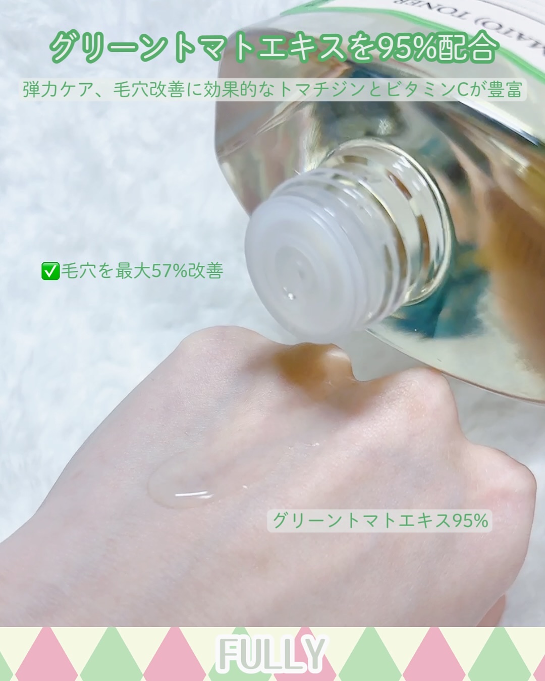 グリーントマトセラム/FULLY/美容液を使ったクチコミ（3枚目）