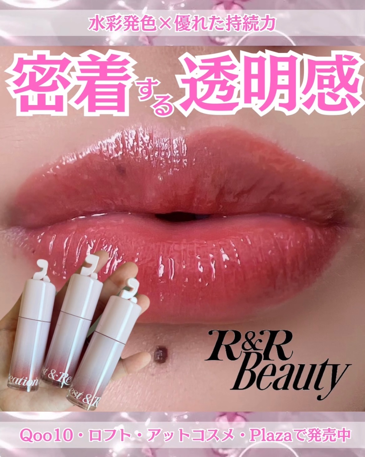 ウォーターグレーズリップティント/Rest & Recreation BEAUTY/リップティントを使ったクチコミ（1枚目）