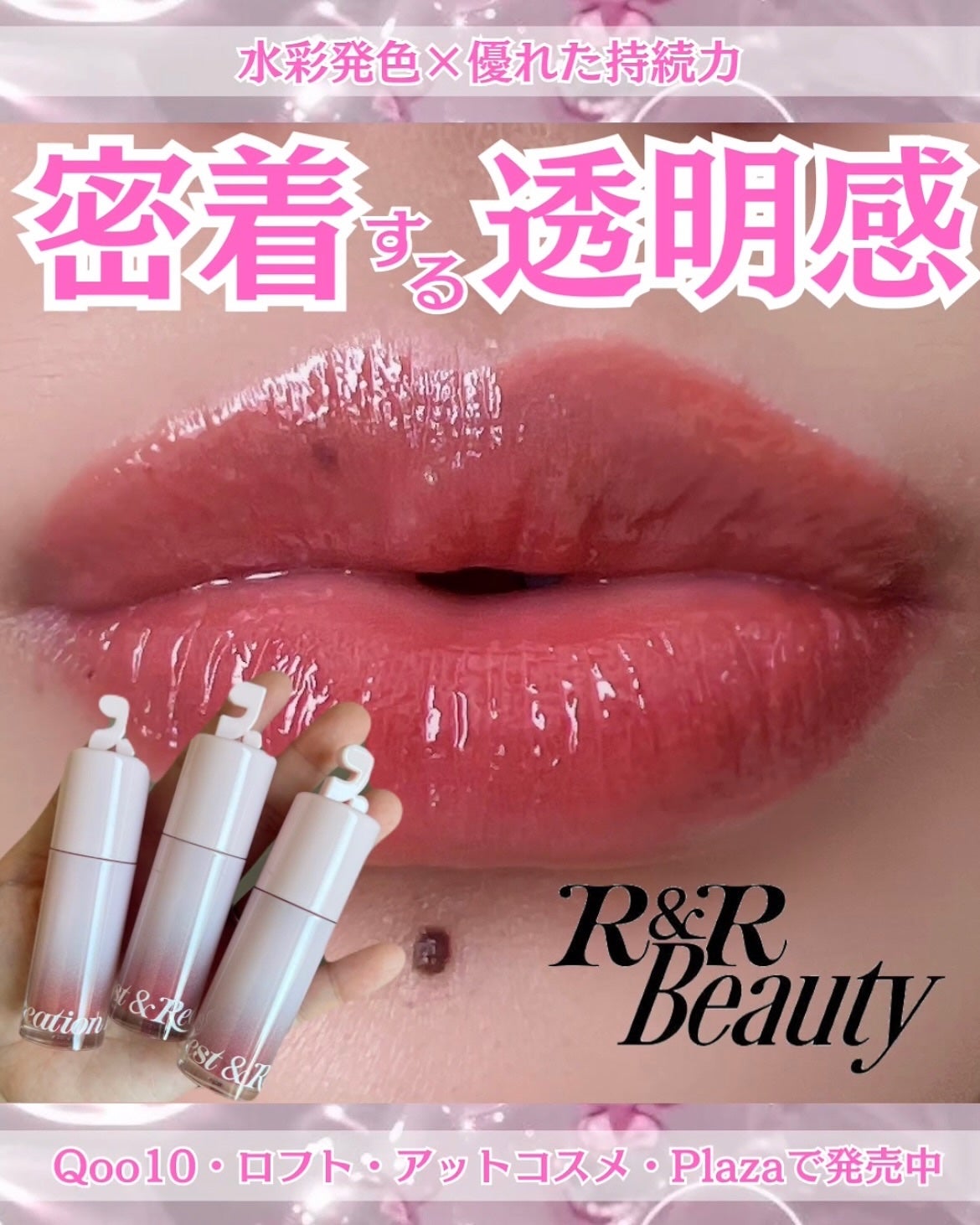 ウォーターグレーズリップティント/Rest & Recreation BEAUTY/リップティントを使ったクチコミ(1枚目)