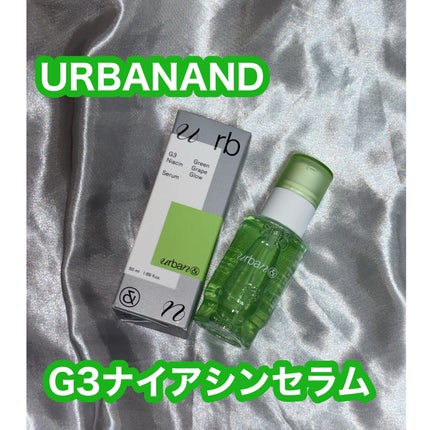 G3ナイアシンセラム/urbanand/美容液を使ったクチコミ(1枚目)