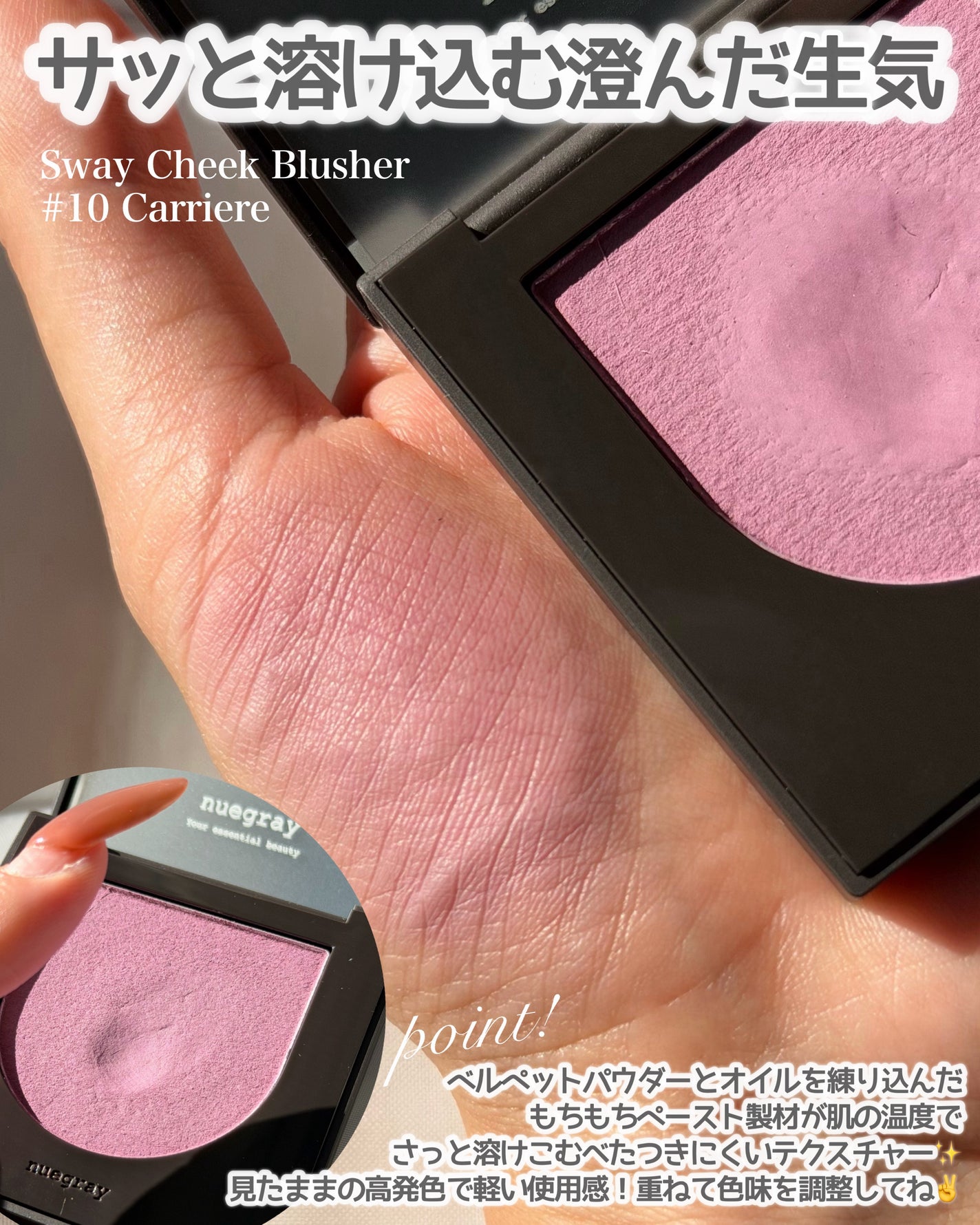スウェイチークブラッシャー/nuegray/ジェル・クリームチークを使ったクチコミ(2枚目)