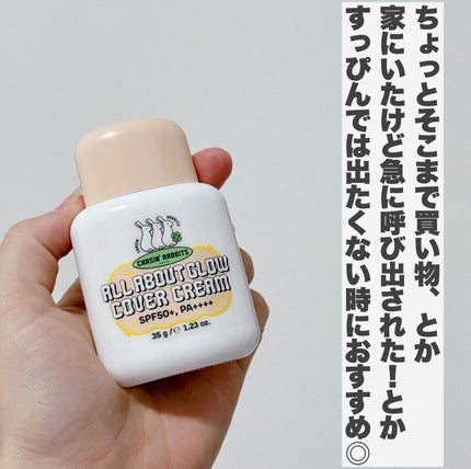 オールアバウトグロウカバークリーム/CHASIN'RABBITS/日焼け止めクリームを使ったクチコミ(6枚目)