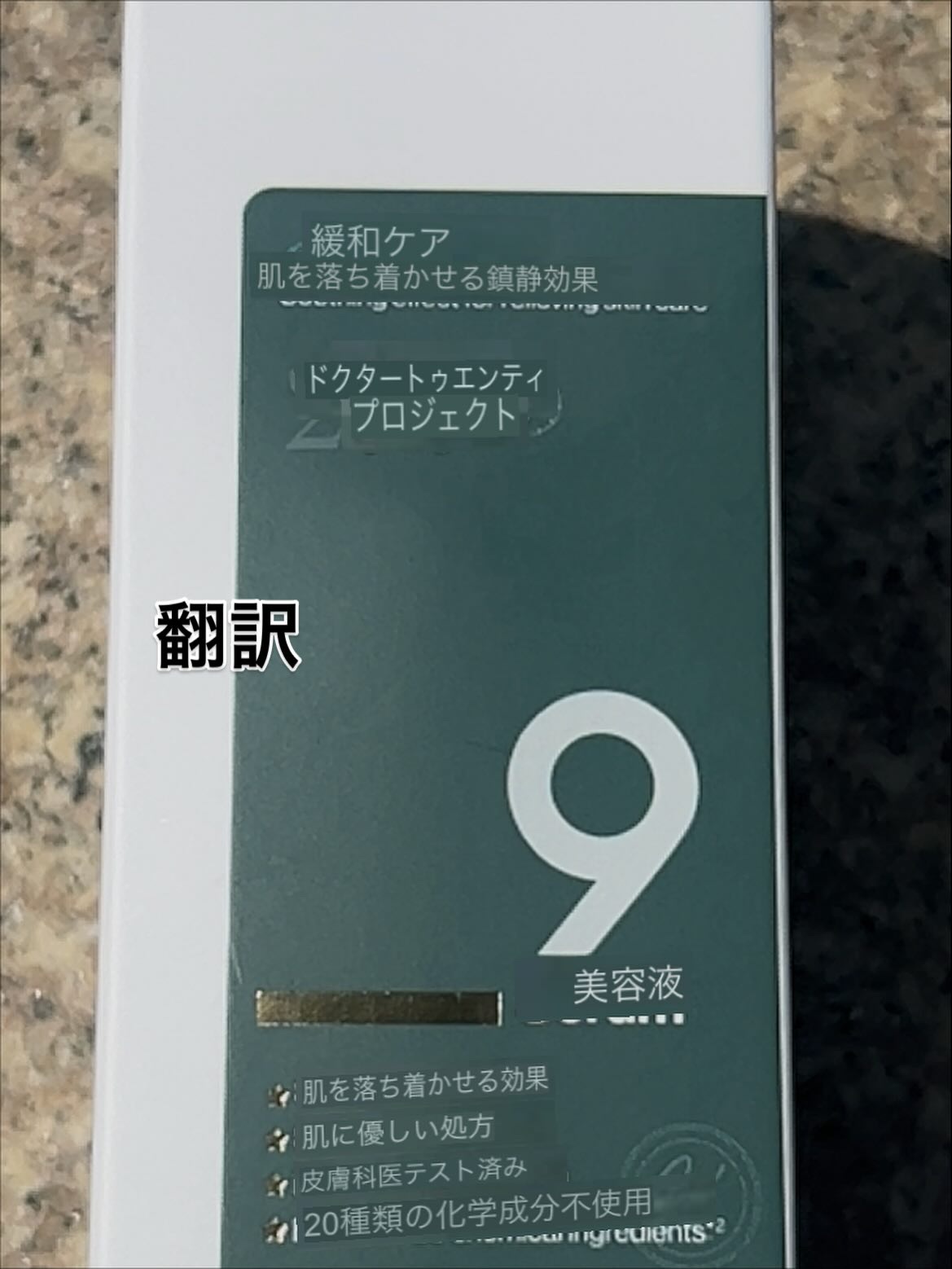 ナインセラム/Dr.Twenty Project/美容液を使ったクチコミ（3枚目）