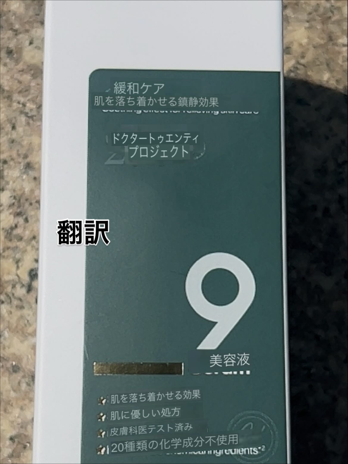 ナインセラム/Dr.Twenty Project/美容液を使ったクチコミ(3枚目)