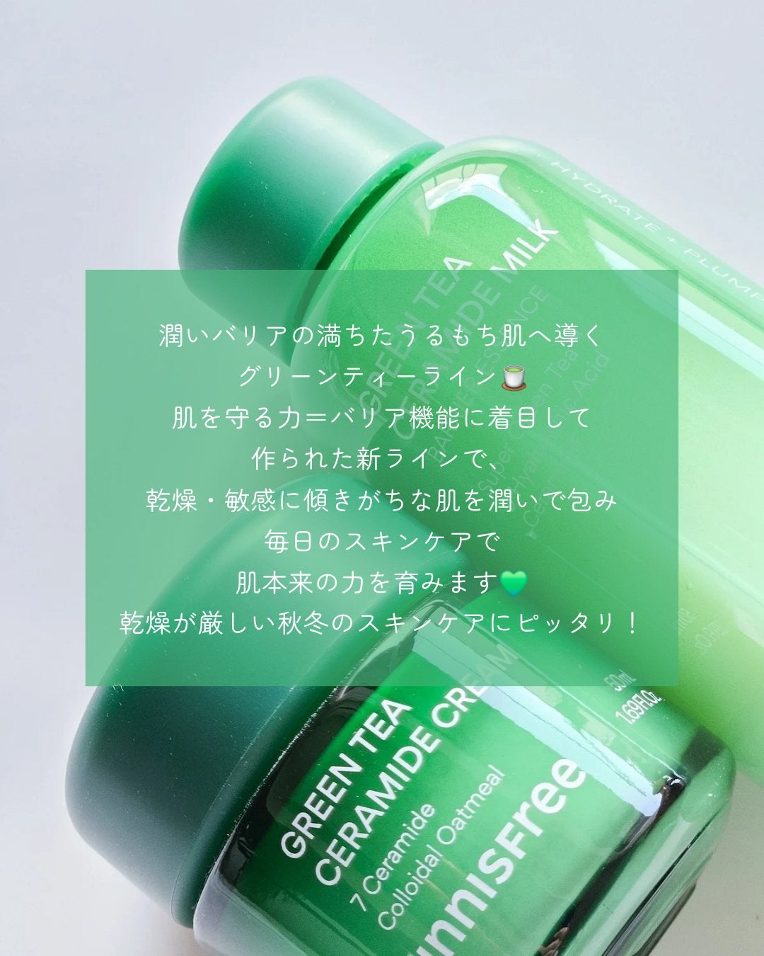 グリーンティー セラミド バリア クリーム/innisfree/フェイスクリームを使ったクチコミ(2枚目)