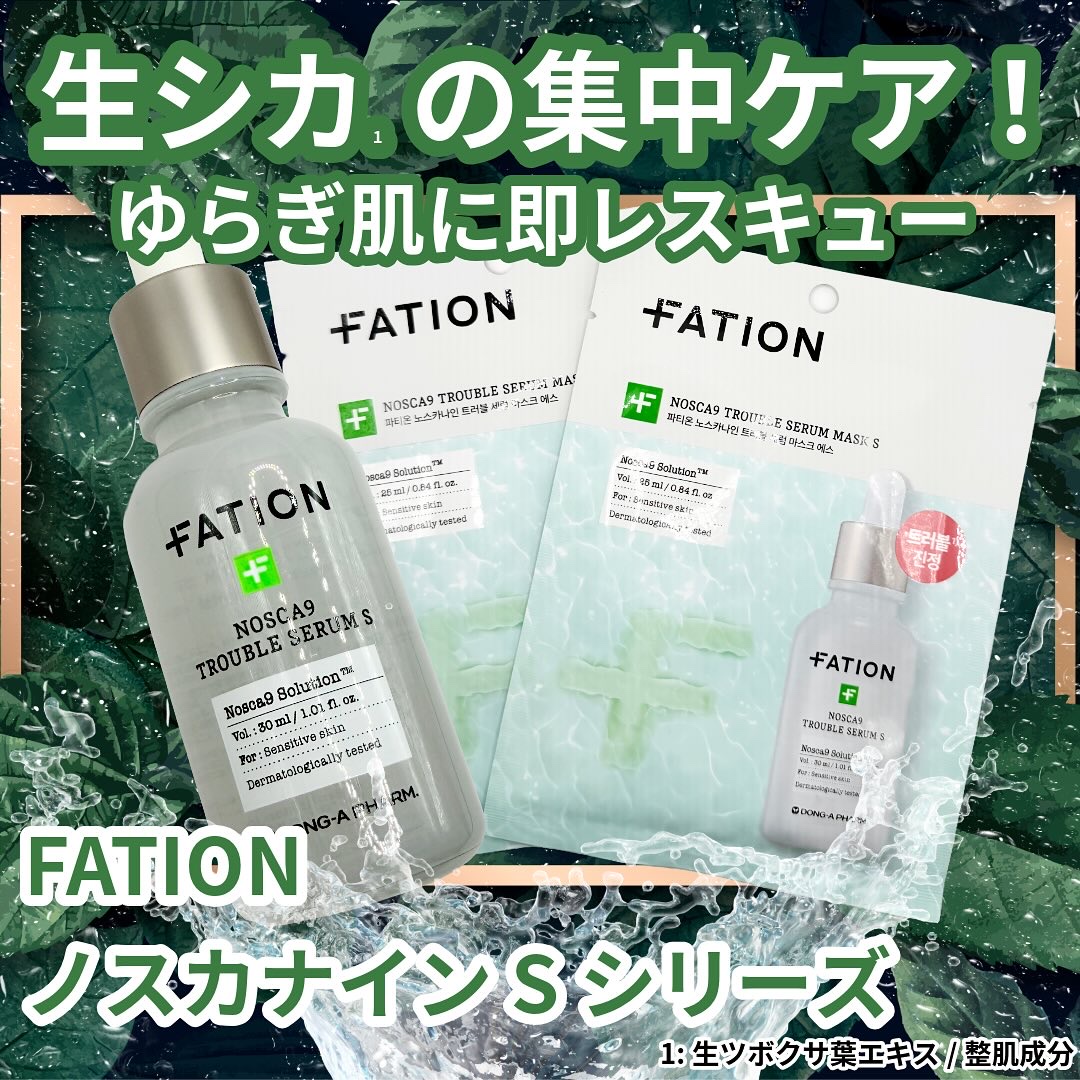 ノスカナイン T セラムマスク S/FATION/シートマスク・パックを使ったクチコミ（1枚目）