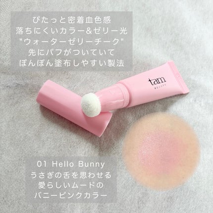 ザ・ゼリーミルキーチークブラッシャー/tam BEAUTY/ジェル・クリームチークを使ったクチコミ(2枚目)