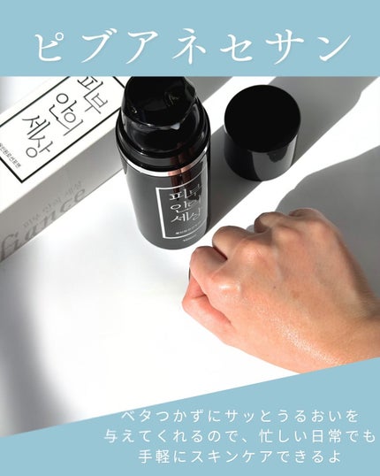 男性用オールインワン/ピブアネセサン/オールインワン化粧品を使ったクチコミ(3枚目)