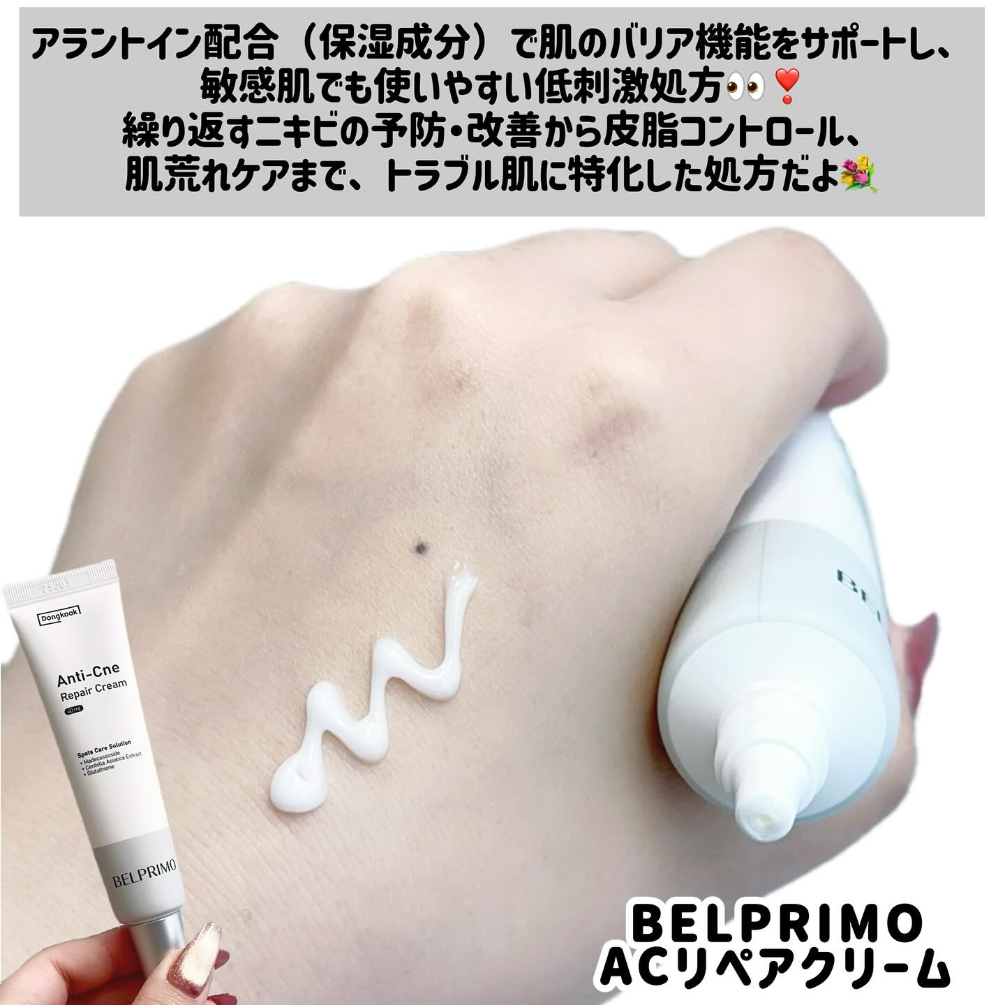 ベルプリモ ACリペアクリーム/BELPRIMO/フェイスクリームを使ったクチコミ（2枚目）