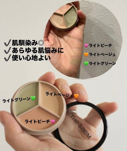 カバーパーフェクション トリプル ポット コンシーラー/the SAEM/パレットコンシーラーを使ったクチコミ(1枚目)