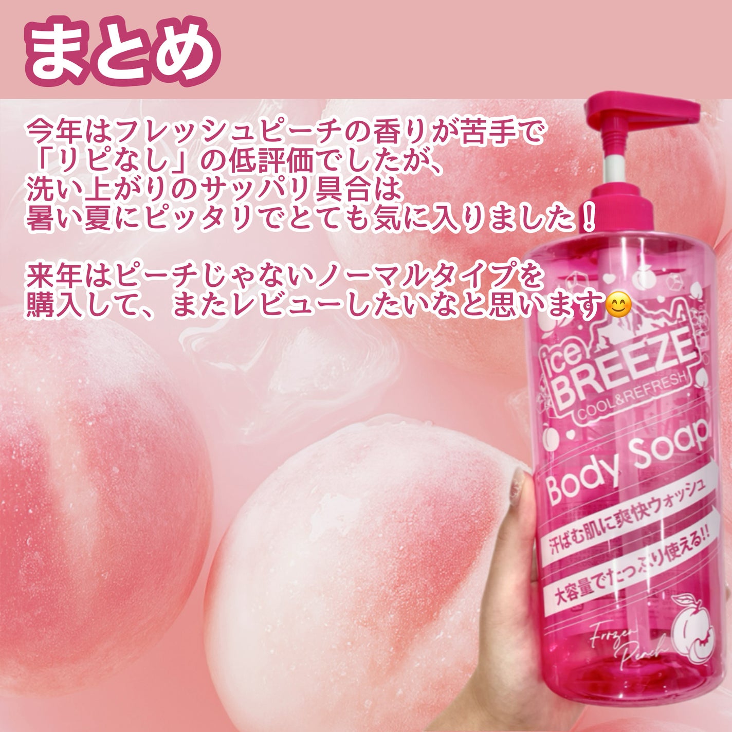 クール&リフレッシュ ボディソープ/アイスブリーズ/ボディソープを使ったクチコミ(6枚目)
