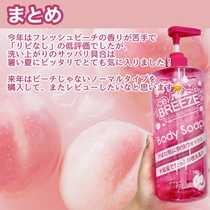 クール&リフレッシュ ボディソープ/アイスブリーズ/ボディソープを使ったクチコミ(6枚目)