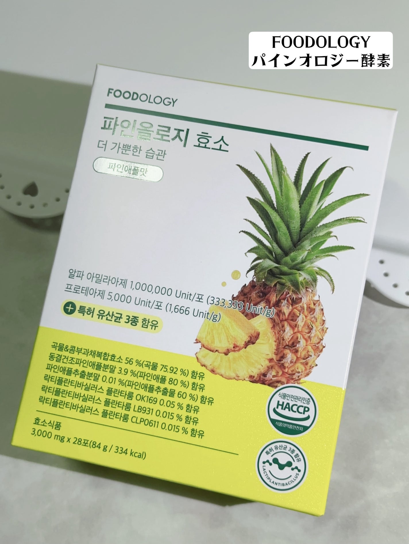 パインオロジー酵素/FOODOLOGY/酵素ドリンクを使ったクチコミ(4枚目)