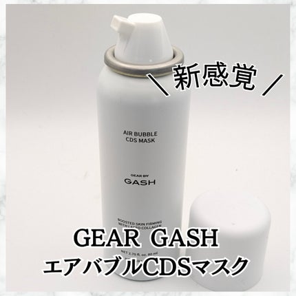 エアバブルCDSマスク/GASH/洗い流すパック・マスクを使ったクチコミ(4枚目)