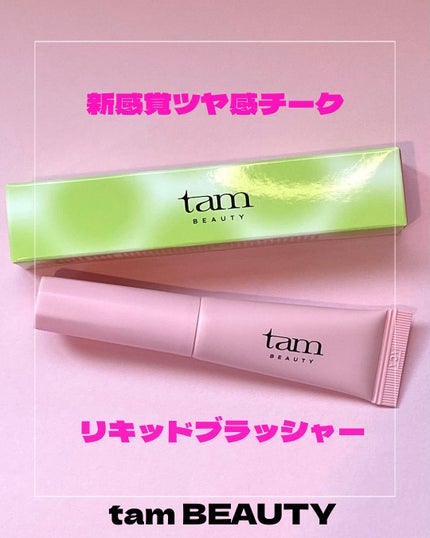 ザ・ゼリーミルキーチークブラッシャー/tam BEAUTY/ジェル・クリームチークを使ったクチコミ(1枚目)