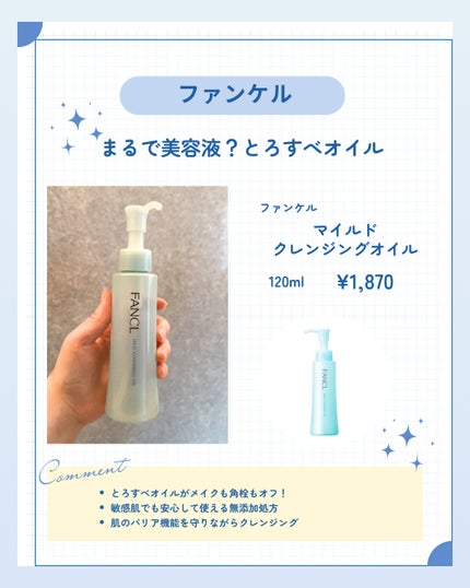 マイルドクレンジング オイル 本品(ボトル) 120ml/ファンケル/オイルクレンジングの画像