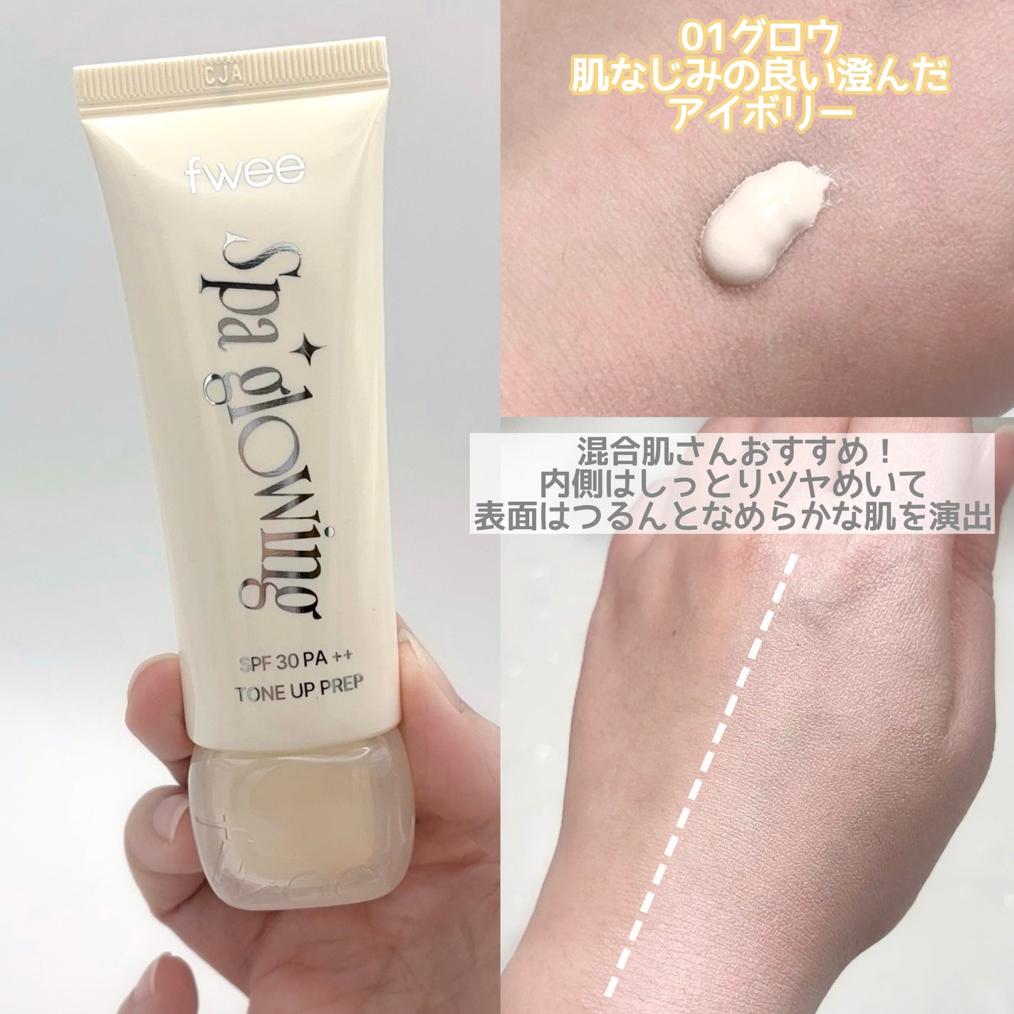 スパグロウUVトーンアップベース/fwee/化粧下地を使ったクチコミ(2枚目)