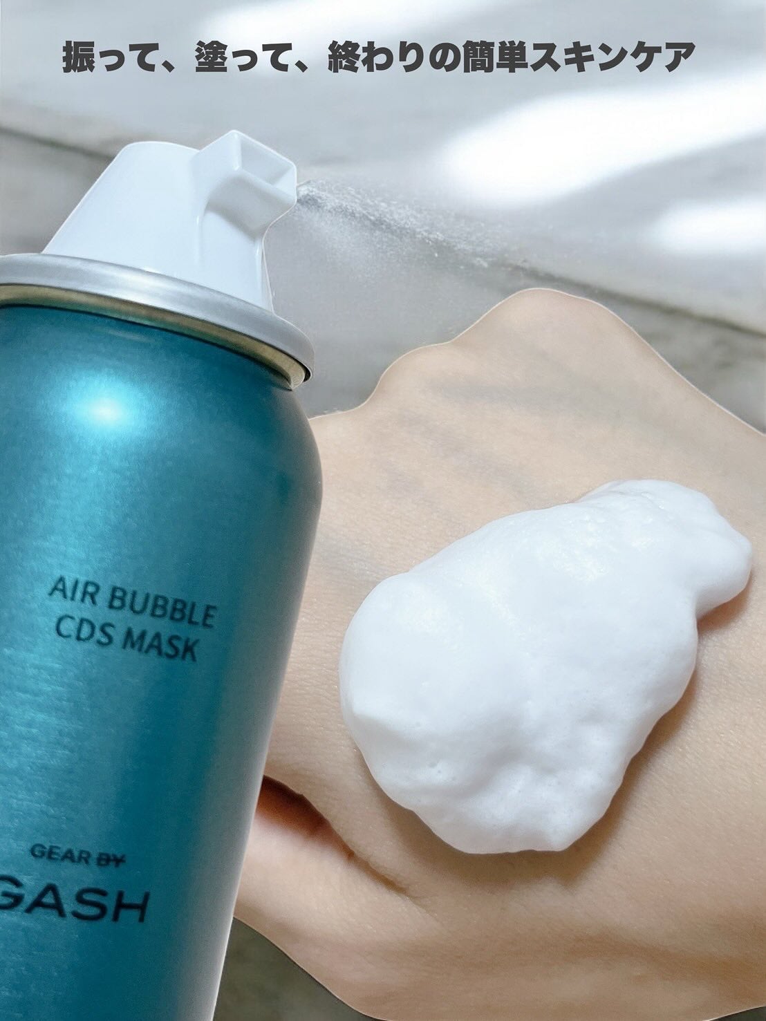 エアバブルCDSマスク トリプルSリペア/GASH/洗い流すパック・マスクを使ったクチコミ(2枚目)