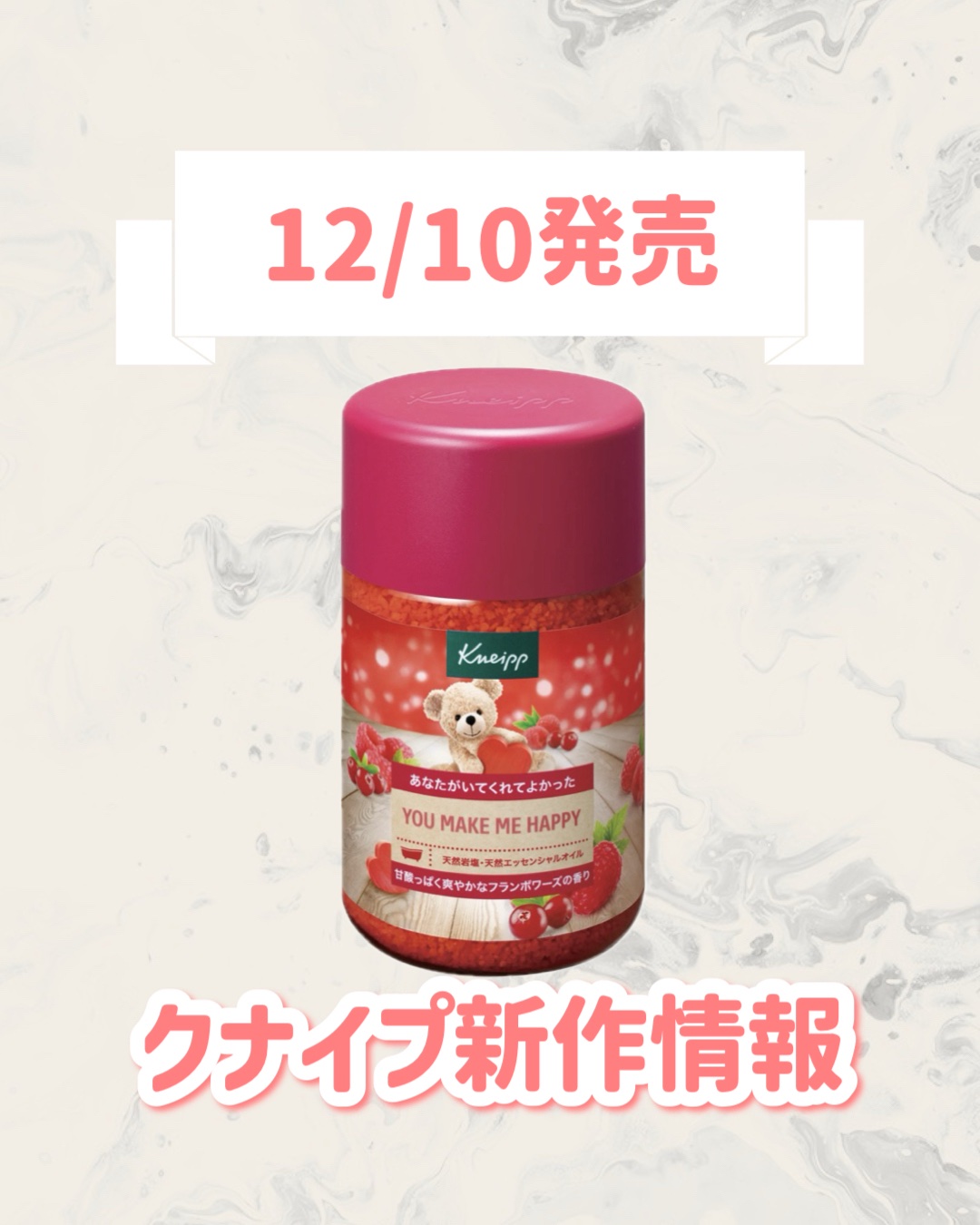 クナイプ バスソルト フランボワーズの香り/クナイプ/入浴剤を使ったクチコミ（1枚目）