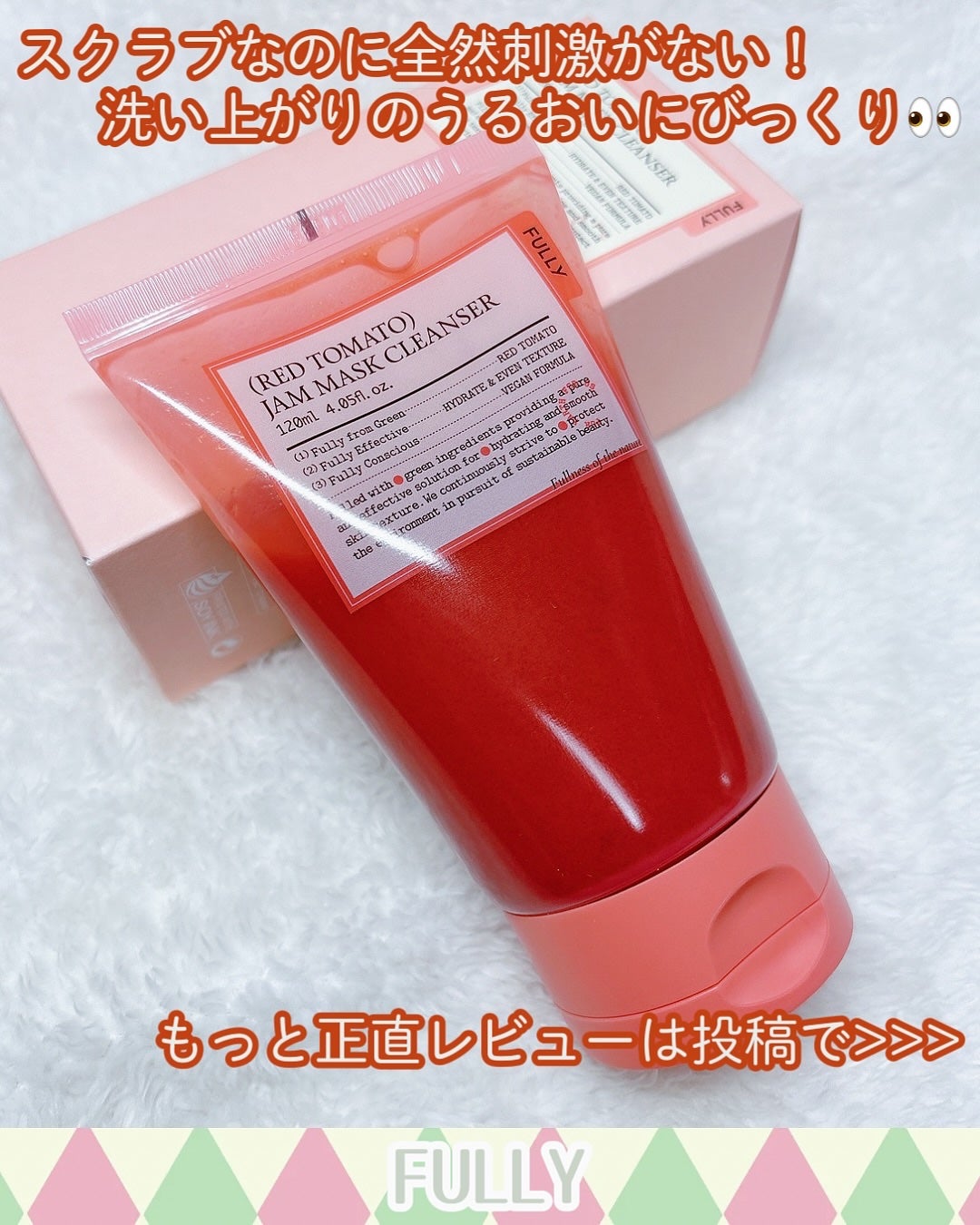 レッドトマトジャムマスククレンザー/FULLY/洗顔フォームを使ったクチコミ(6枚目)