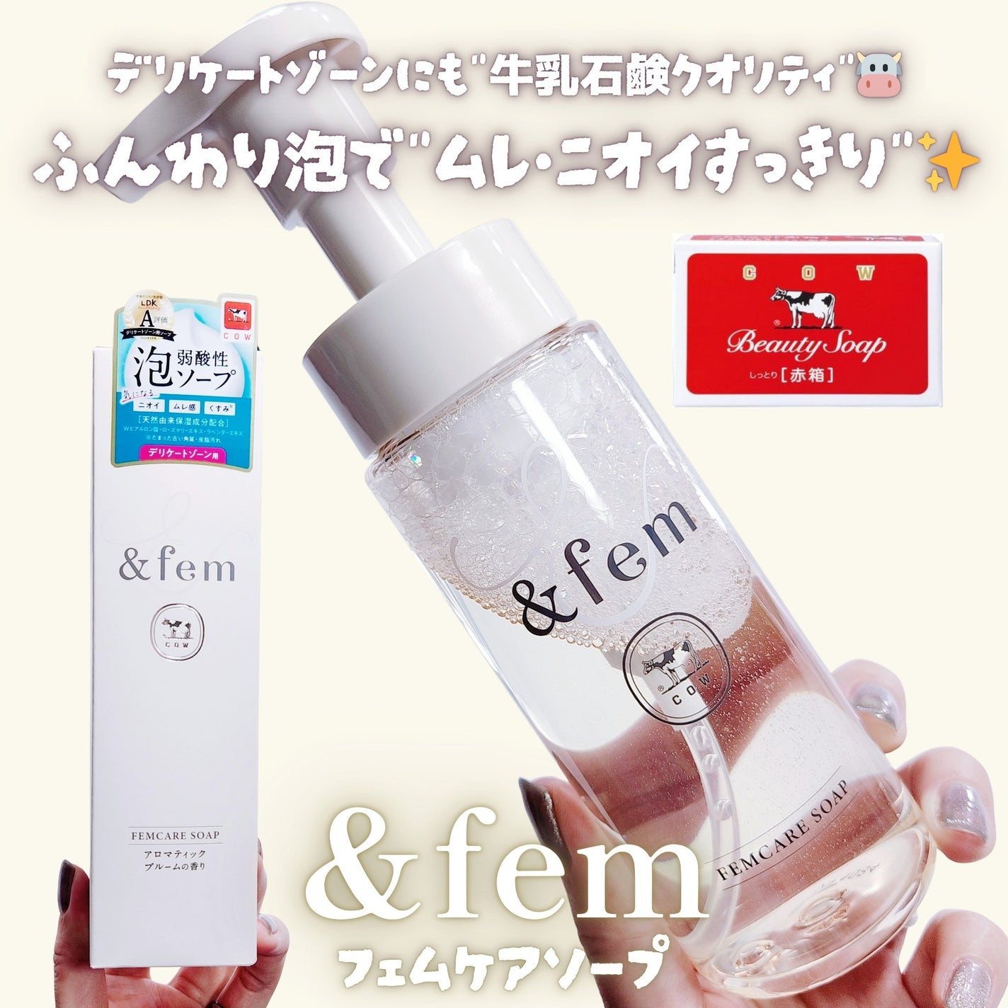 アンドフェム フェムケア泡ソープ/&fem/デリケートゾーンケアを使ったクチコミ(1枚目)