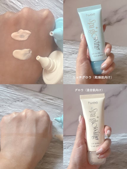 スパグロウUVトーンアップベース/fwee/化粧下地を使ったクチコミ(1枚目)