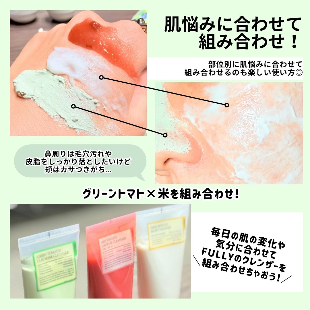 グリーントマトクレイマスククレンザー/FULLY/洗い流すパック・マスクを使ったクチコミ（3枚目）