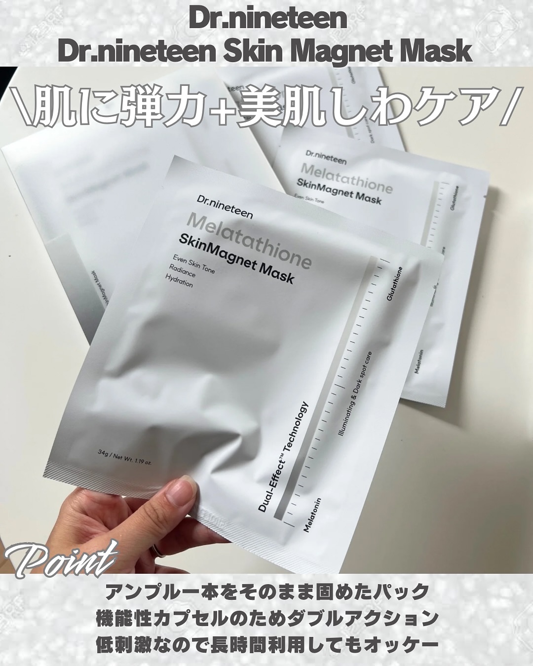 メラタチオン スキンマグネットマスク/Dr.nineteen/シートマスク・パックを使ったクチコミ（2枚目）